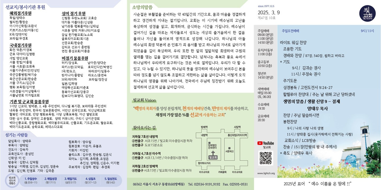 2025년 3월9일 교회 주보 썸네일