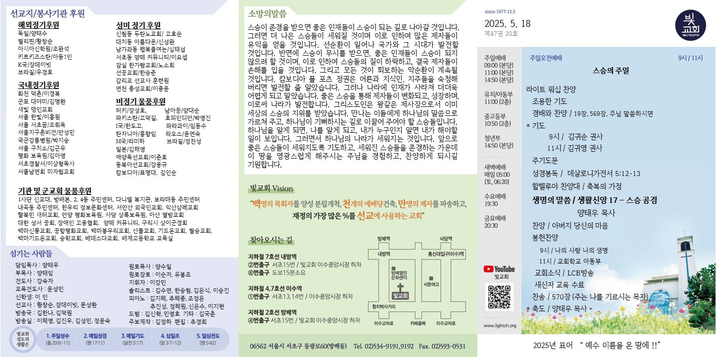2025년 5월18일 교회 주보 썸네일