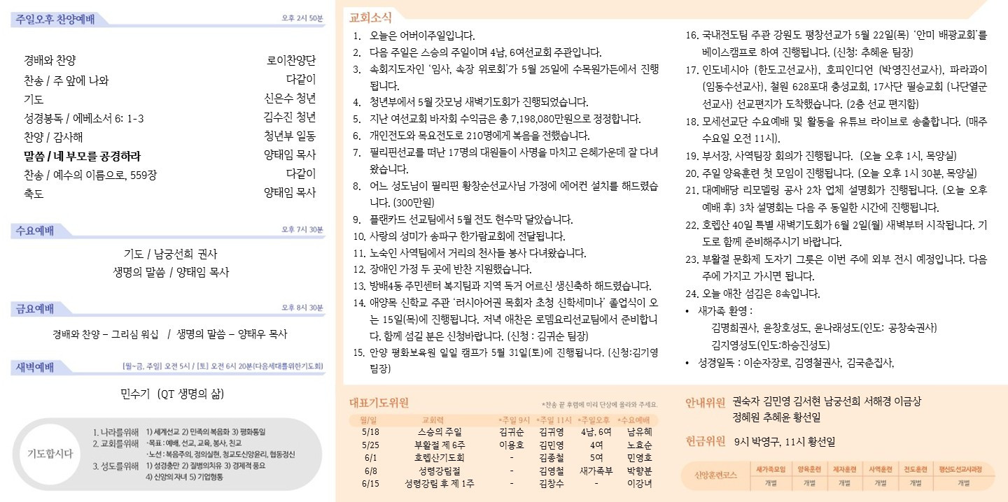 2025년 5월11일 교회 주보 썸네일