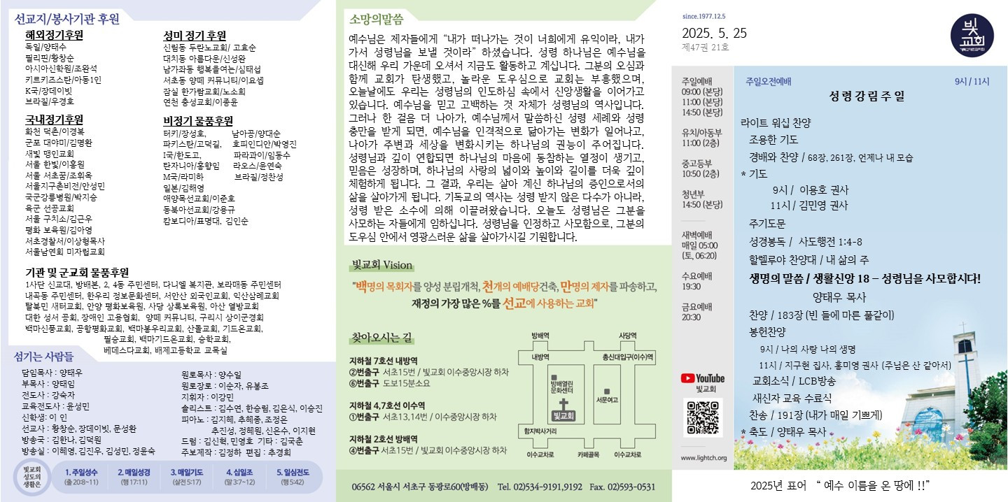 2025년 5월25일 교회 주보 썸네일