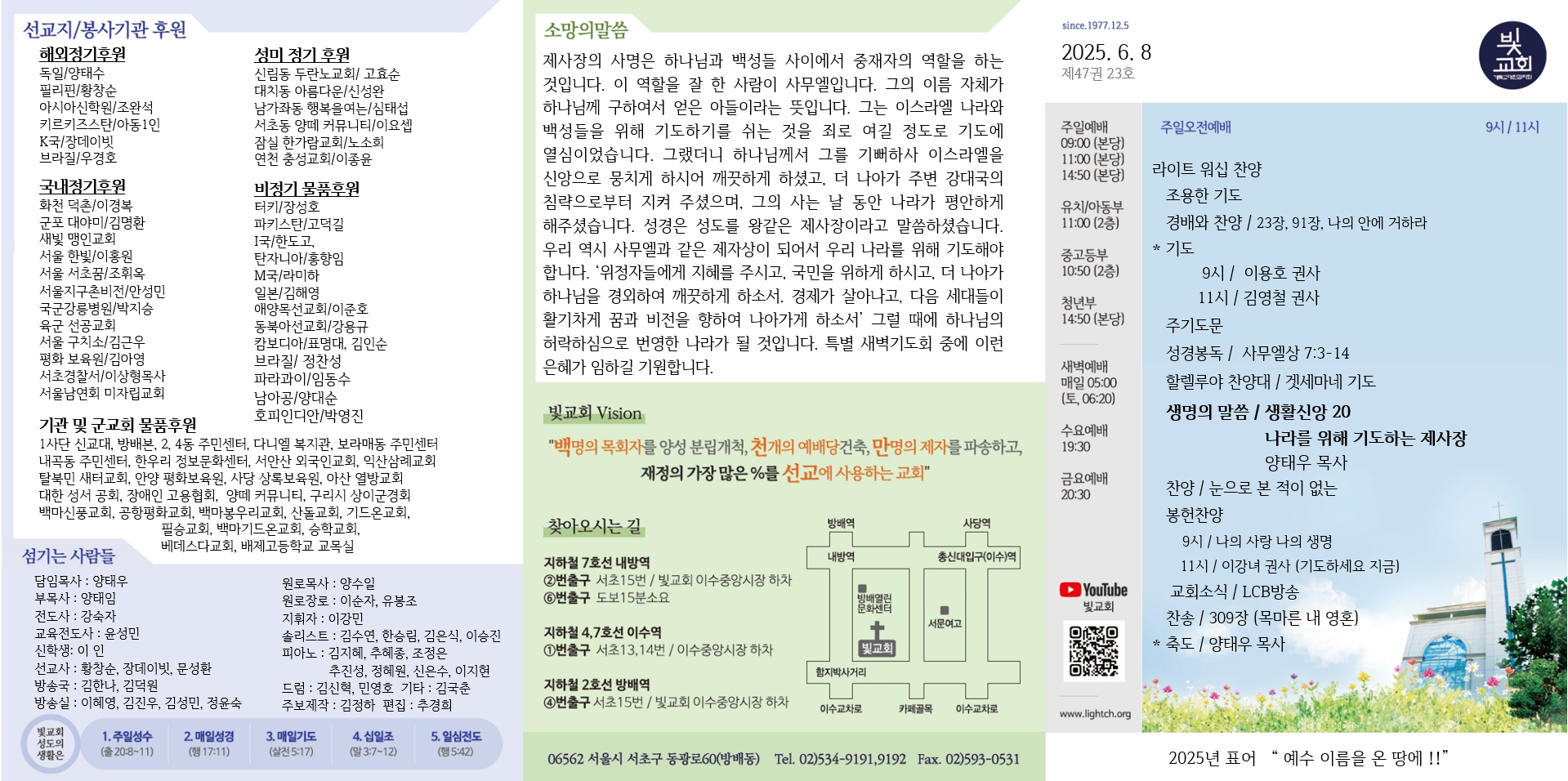 2025년 6월8일 교회 주보 썸네일