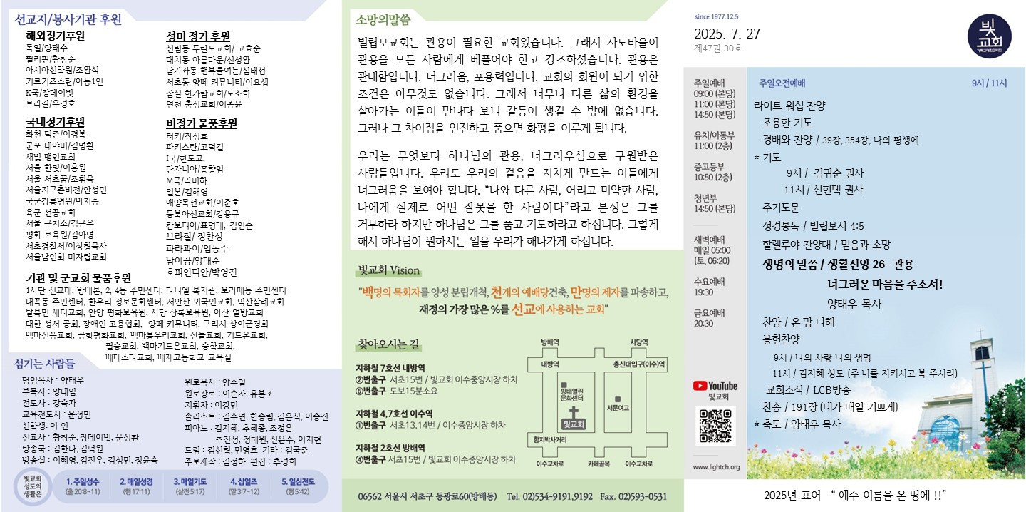 2025년 7월27일 교회 주보 썸네일