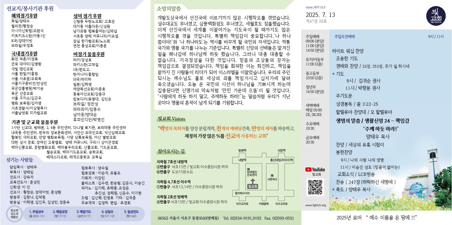2025년 7월13일 교회 주보 썸네일