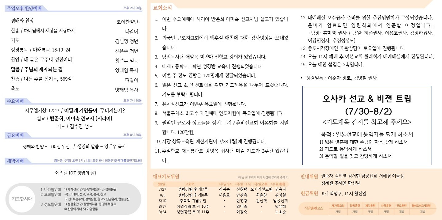 2025년 7월20일 교회 주보 썸네일