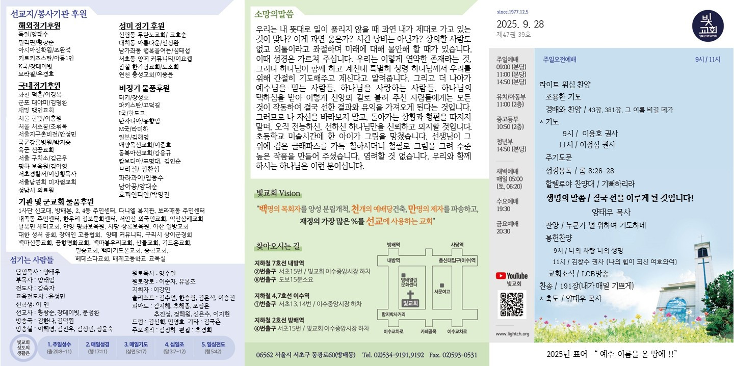 2025년 9월28일 교회 주보 썸네일