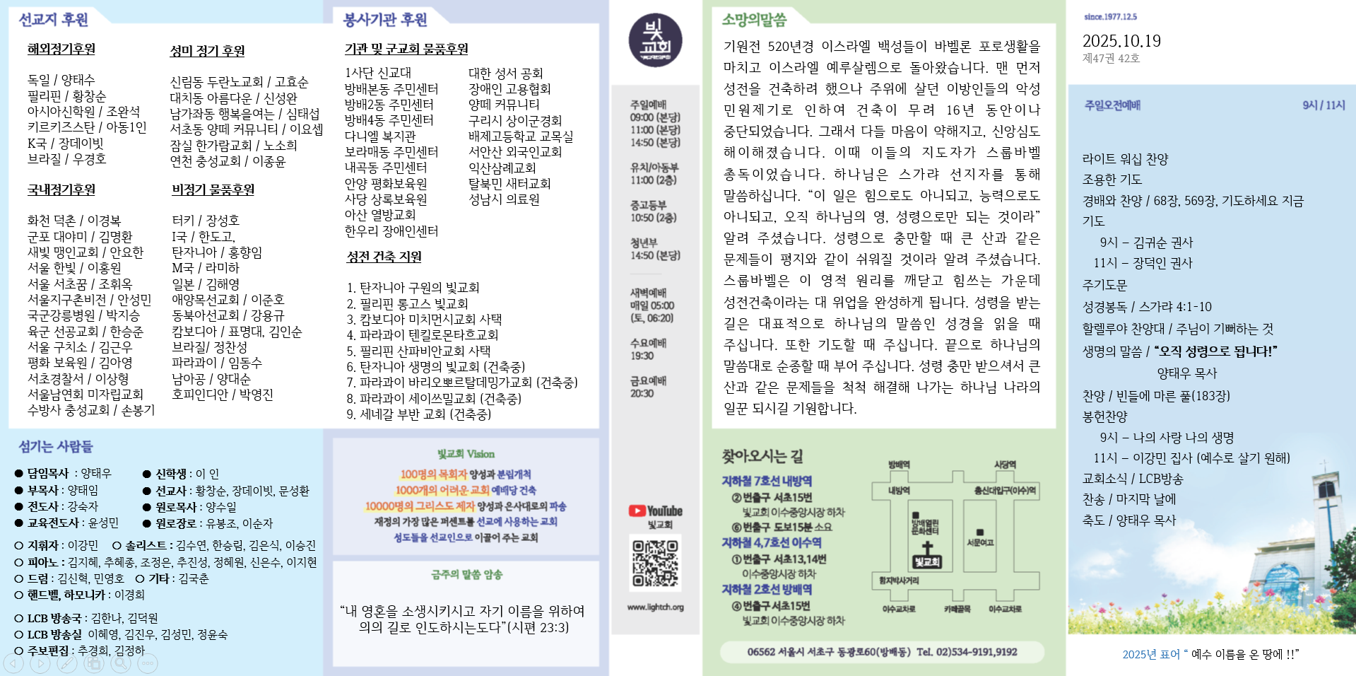 2025년 10월19일 교회 주보 썸네일