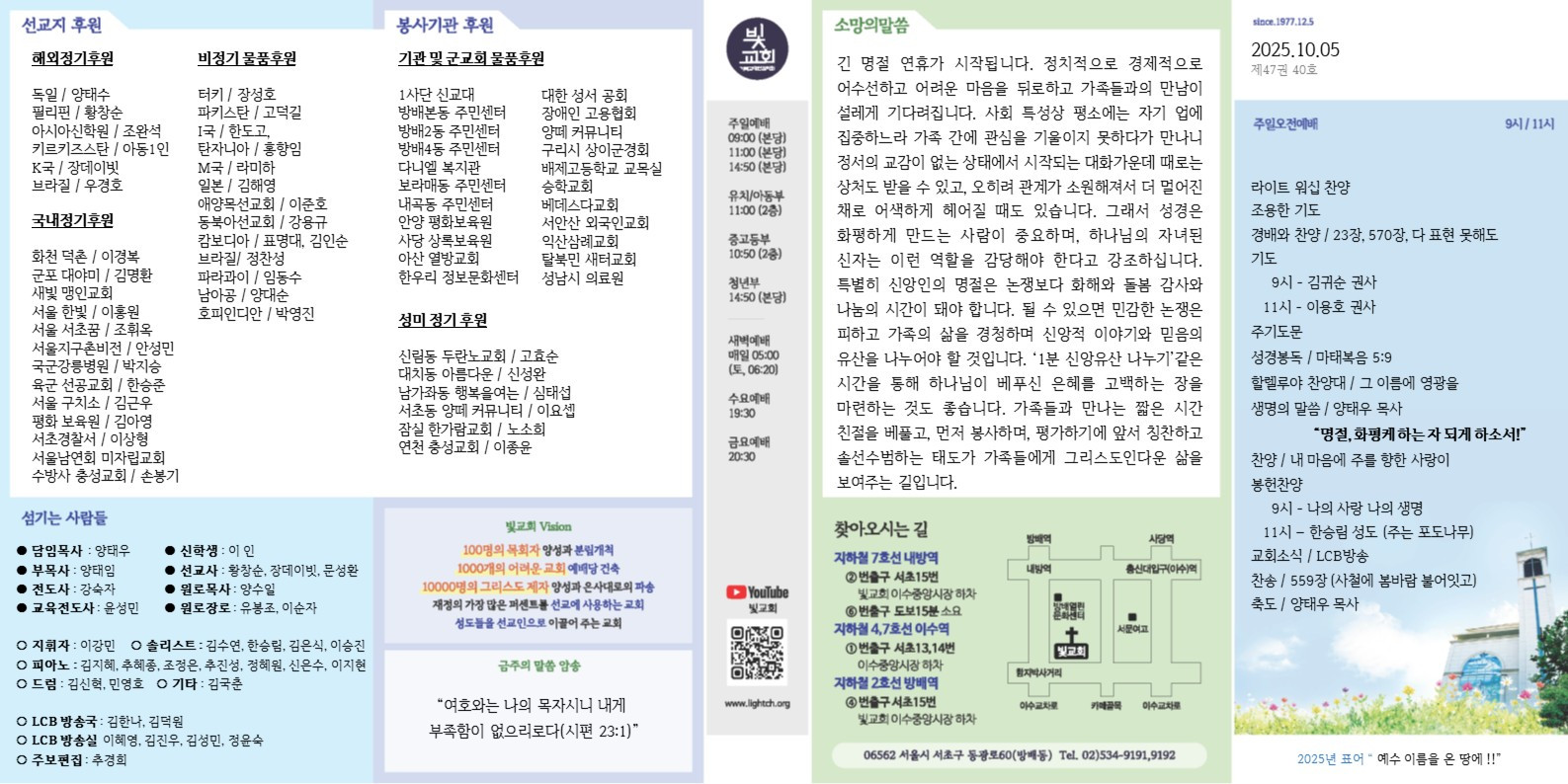 2025년 10월5일 교회 주보 썸네일