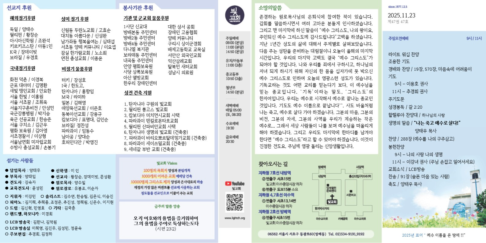 2025년 11월23일 교회 주보 썸네일