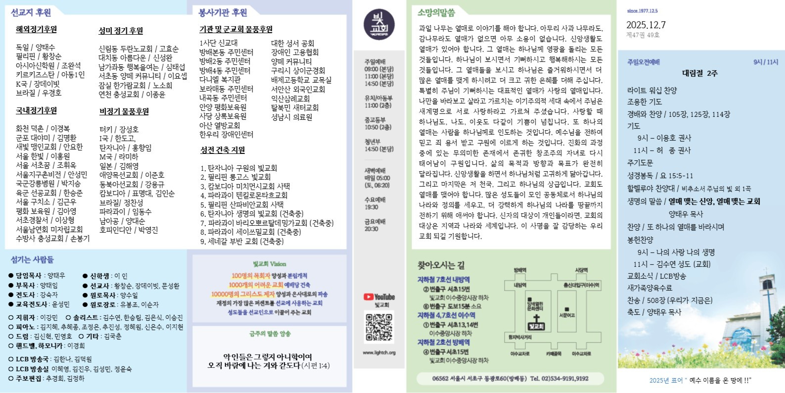 2025년 12월7일 교회 주보 썸네일