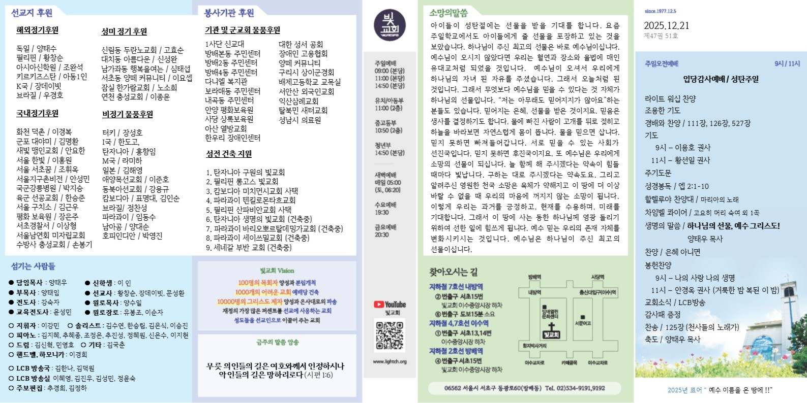2025년 12월21일 교회 주보 썸네일