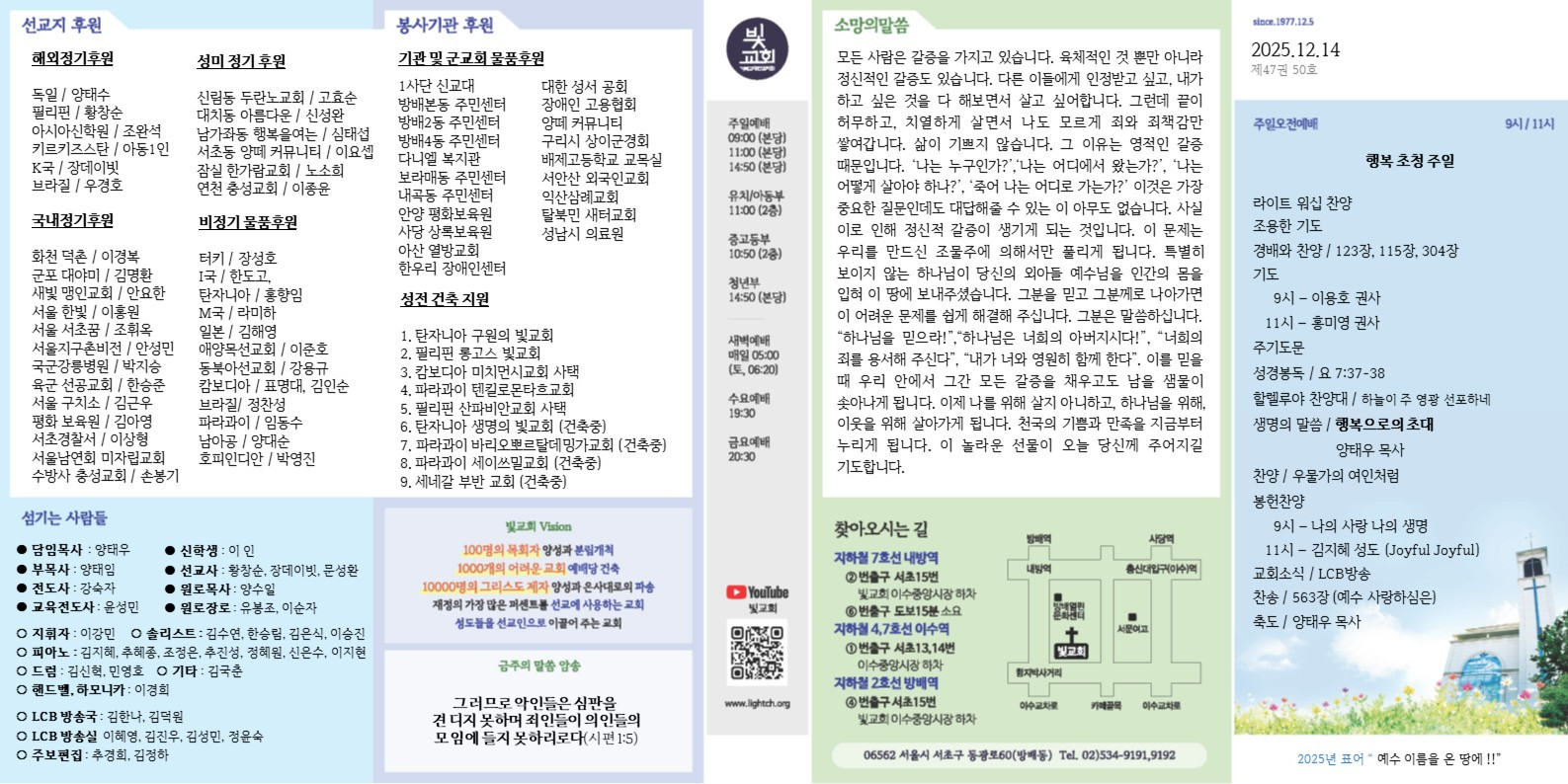 2025년 12월14일 교회 주보 썸네일
