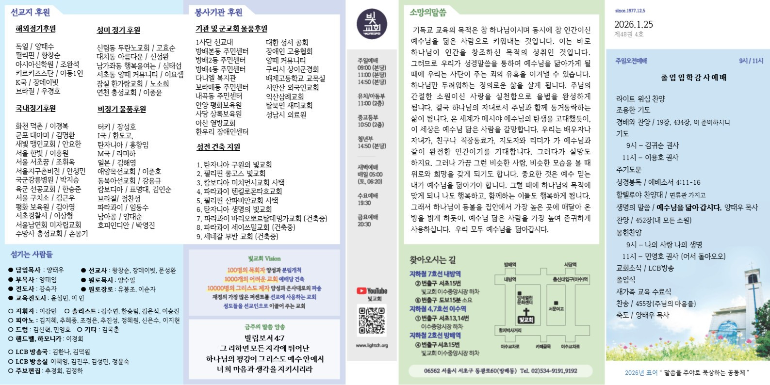 2026년 1월25일 교회 주보 썸네일