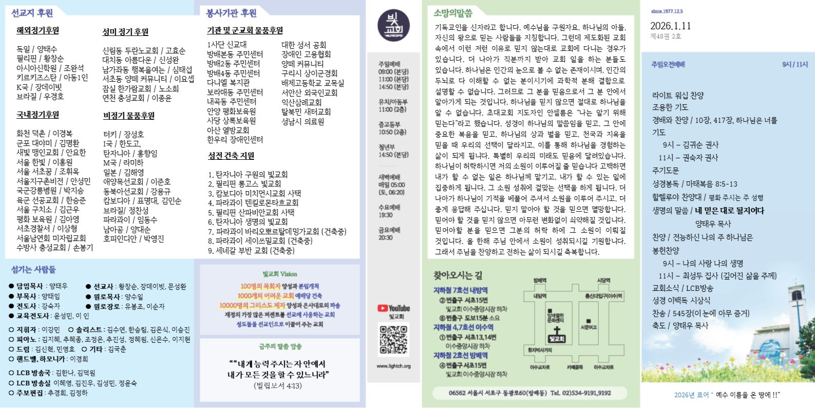 2026년 1월11일 교회 주보 썸네일