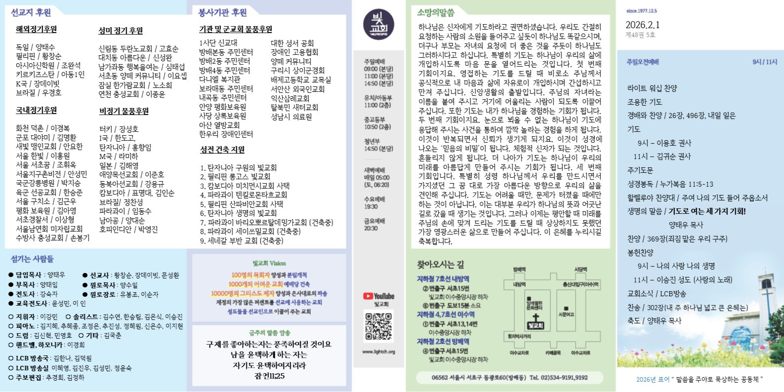 2026년 2월1일 교회 주보 썸네일