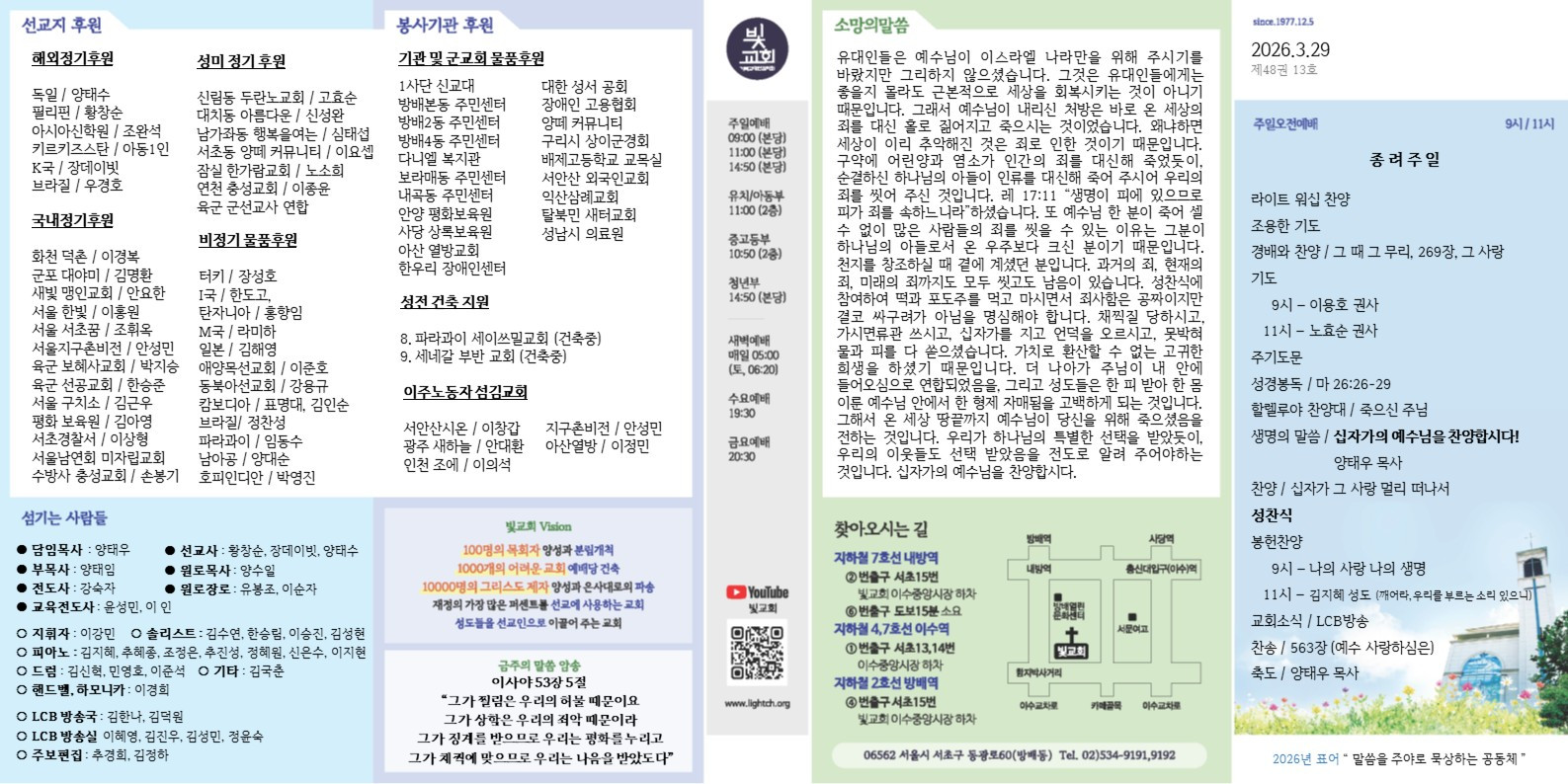 2026년 3월29일 교회 주보 썸네일