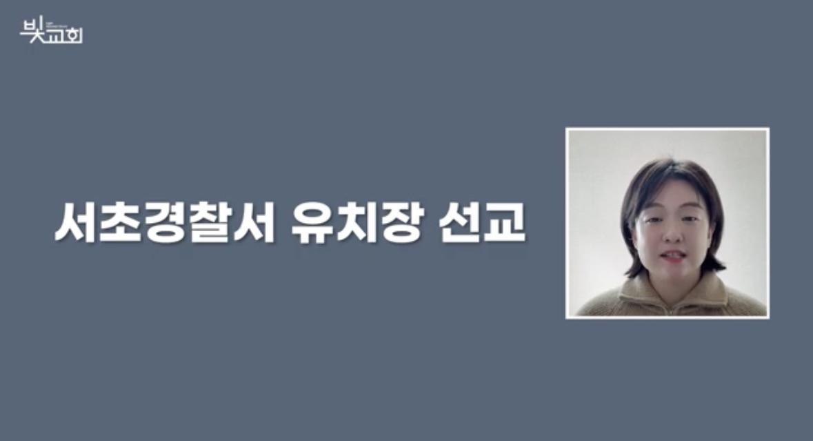 서초경찰서 유치장선교 (2월) 썸네일