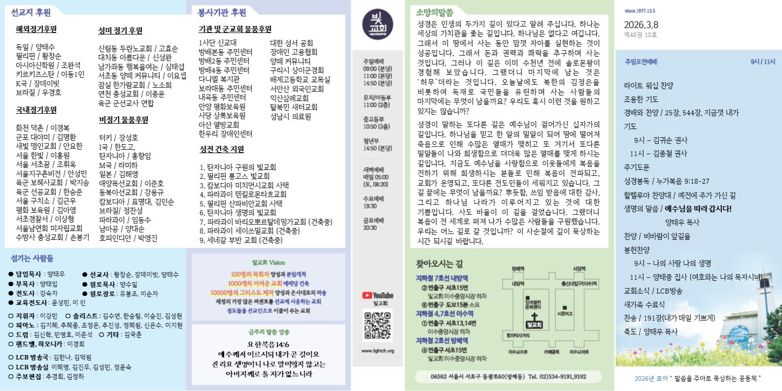 2026년 3월8일 교회 주보 썸네일