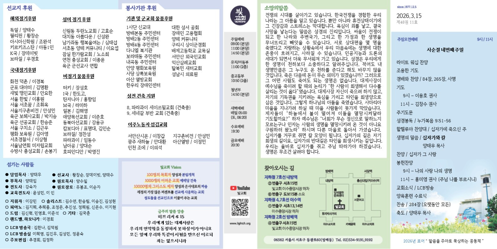2026년 3월15일 교회 주보 썸네일