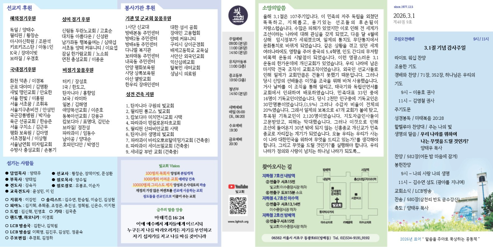 2026년 3월1일 교회 주보 썸네일
