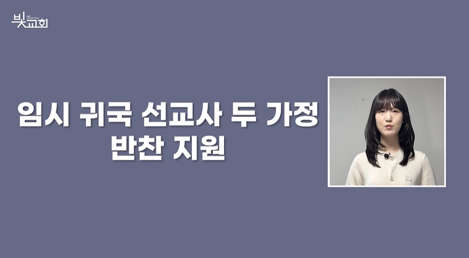 임시 귀국 선교사 2가정 반찬 지원 썸네일