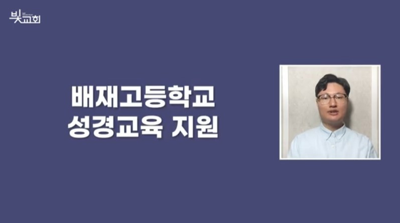 배재고등학교 성경교육 지원(3월) 썸네일