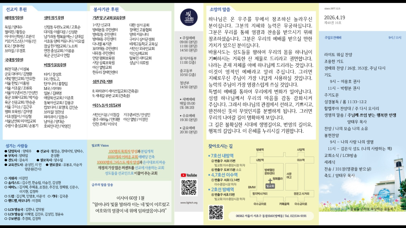 2026년 4월19일 교회 주보 썸네일