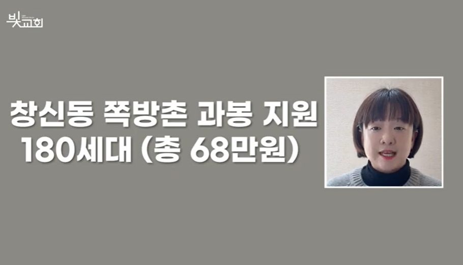창신동 쪽방촌 과봉 지원 : 180세대 썸네일