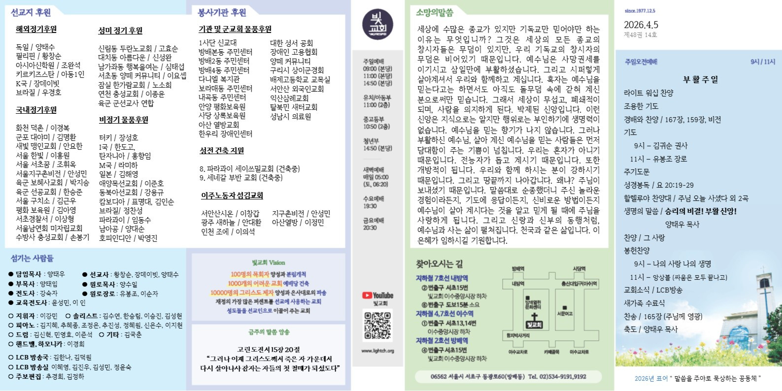 2026년 4월5일 교회 주보 썸네일