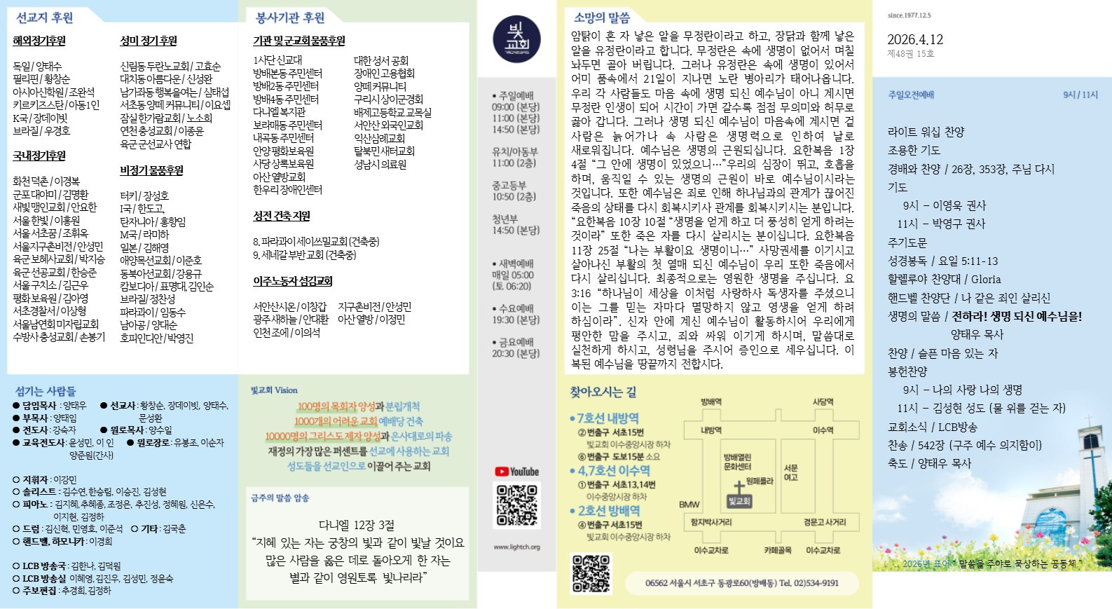 2026년 4월12일 교회 주보 썸네일