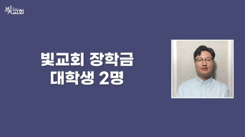 빛교회 장학금(3월) 썸네일