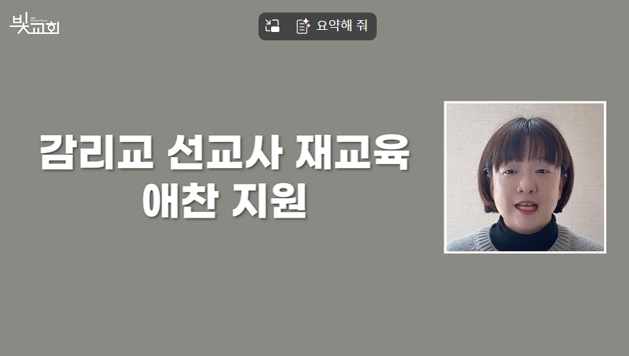 감리교 선교사 재교육 애찬 지원 썸네일