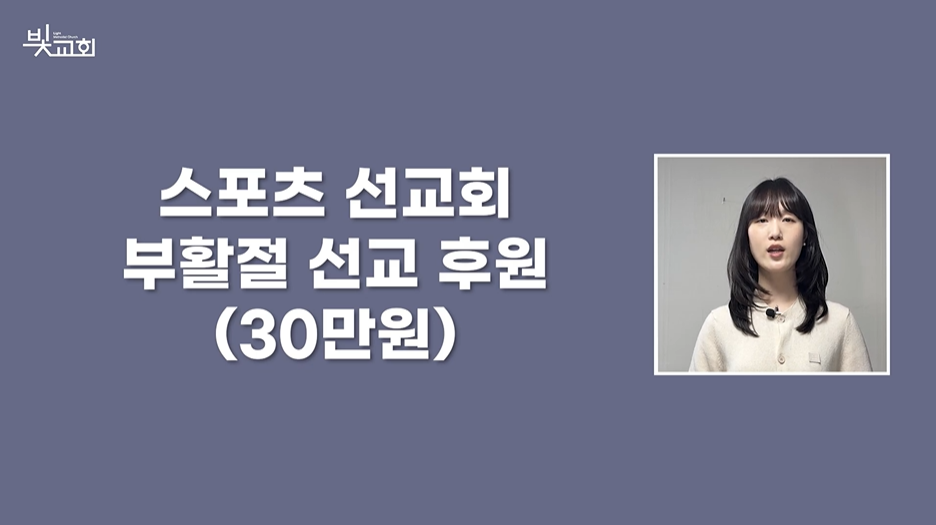 스포츠 선교회 부활절 선교 후원 썸네일