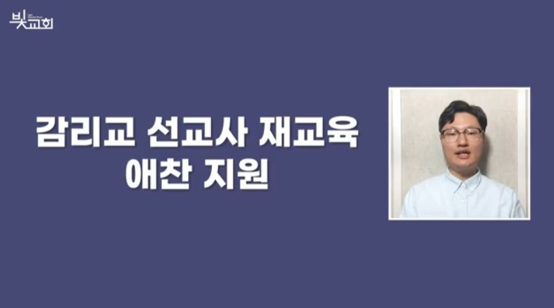 감리교 선교사 재교육 애찬 지원(3월) 썸네일