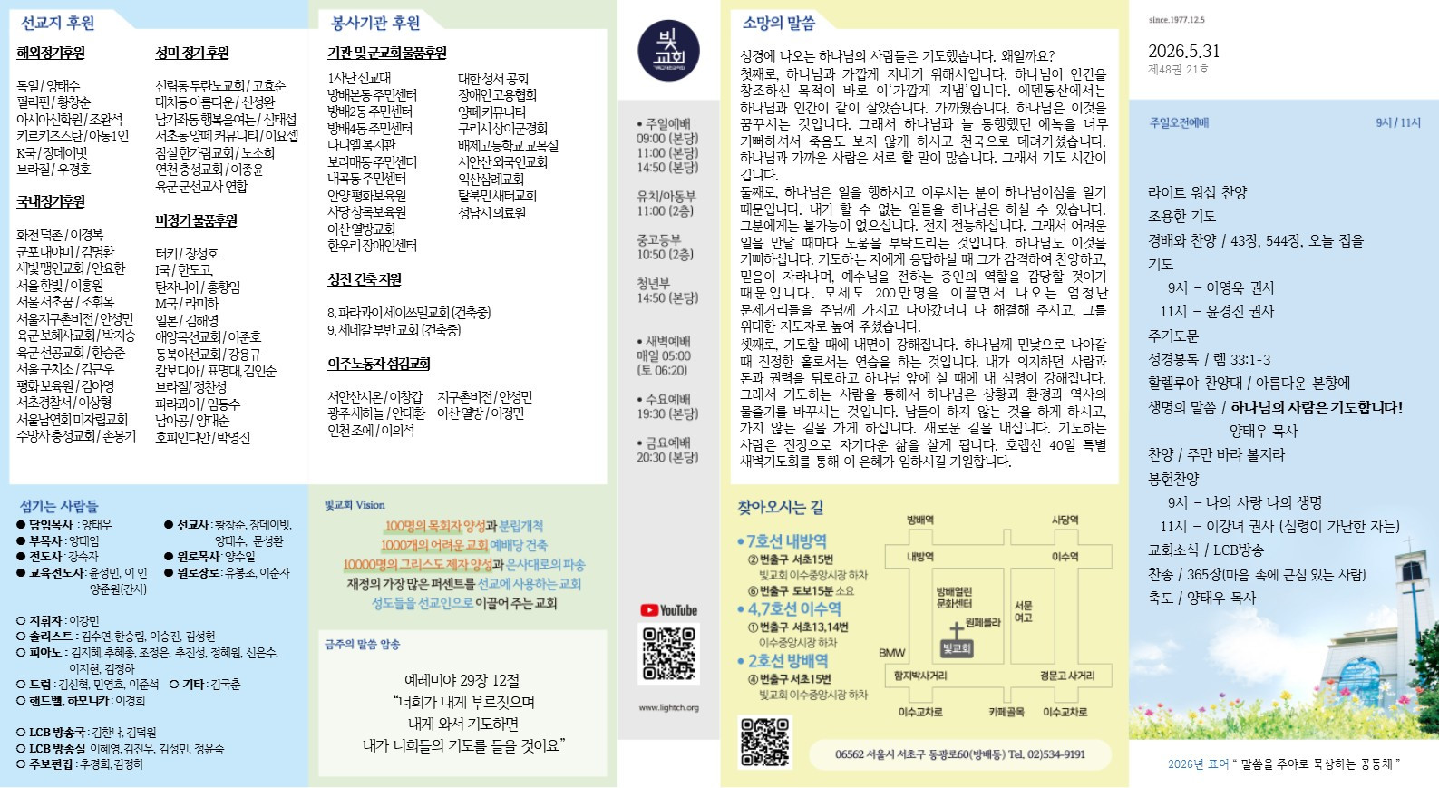 2026년 5월 31일 교회 주보 썸네일