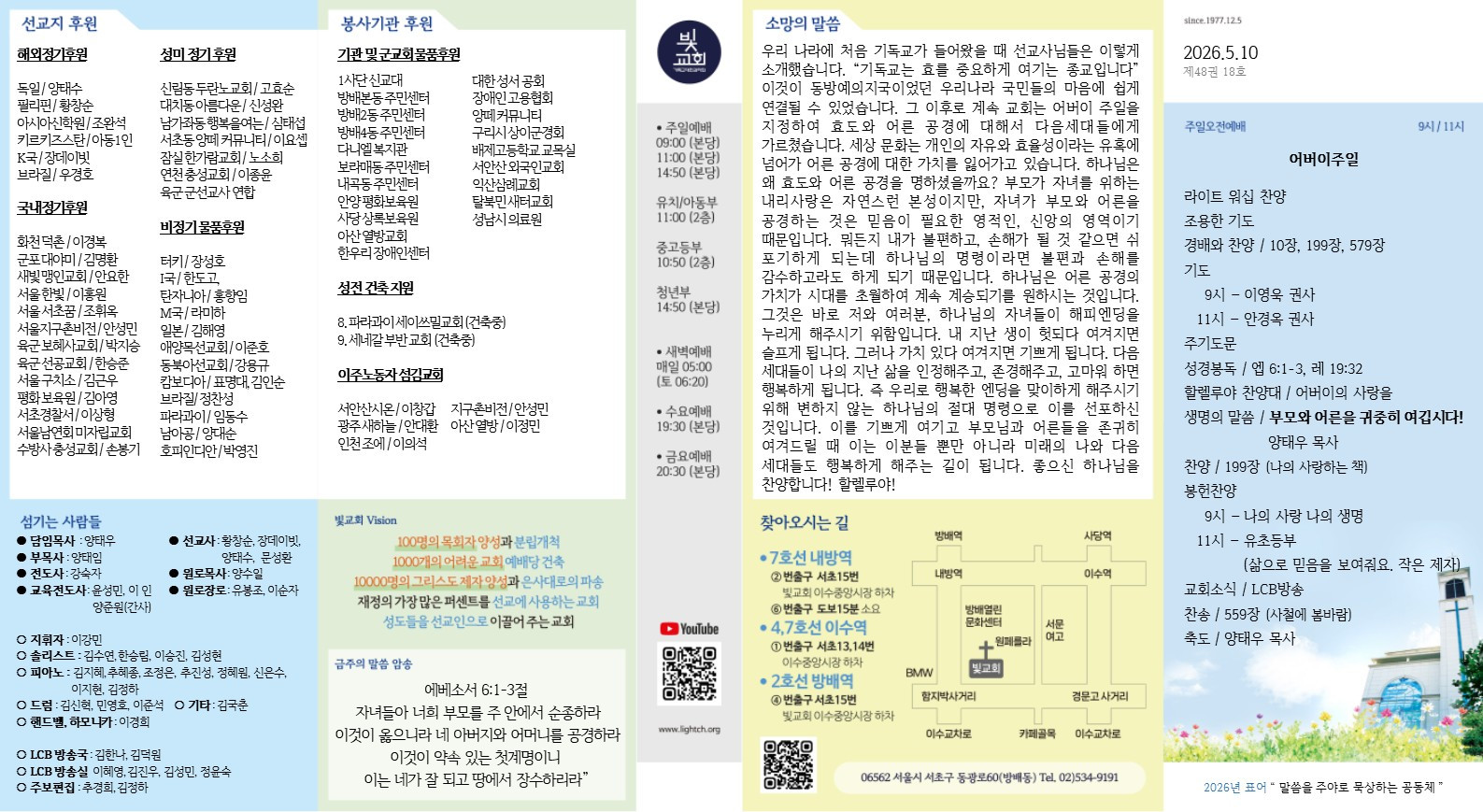 2026년 5월10일 교회 주보 썸네일
