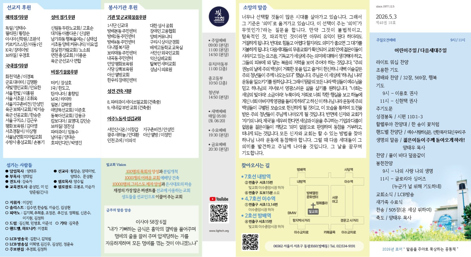 2026년 5월3일 교회 주보 썸네일