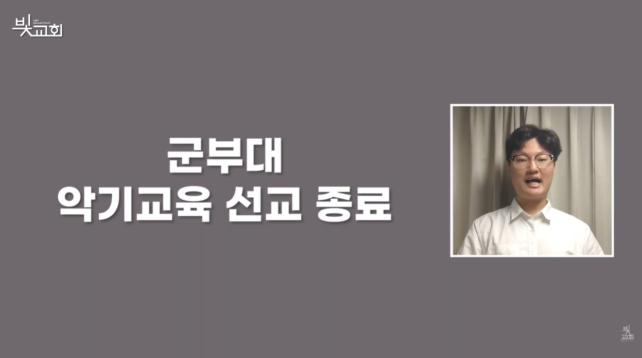 군부대 악기교육 선교 종료(5월) 썸네일