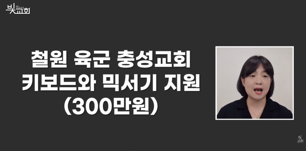 철원 육군 충성교회 키보드와 믹서기 지원 (300만원)(6월) 썸네일