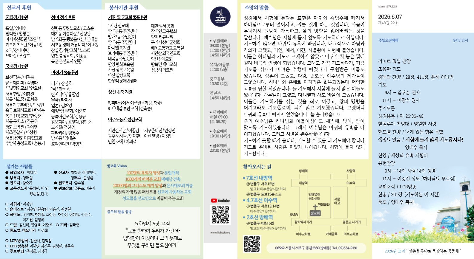 2026년 6월 7일 교회 주보 썸네일