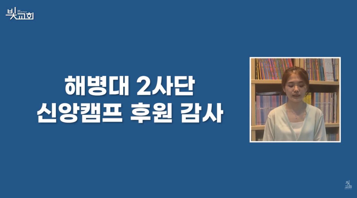 해병대 2사단 신앙캠프 후원(5월) 썸네일