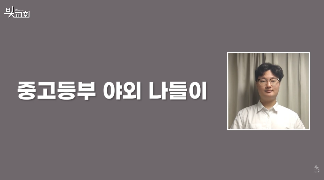 중고등부 야외 나들이(5월) 썸네일