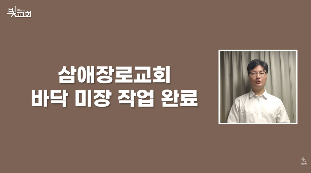 삼애장로교회 바닥 미장작업 완료(5월) 썸네일