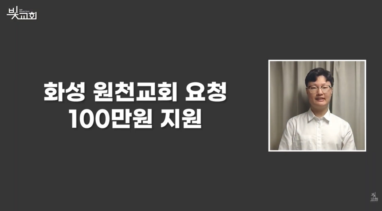 화성 원천교회 요청 / 100만원 지원(5월) 썸네일