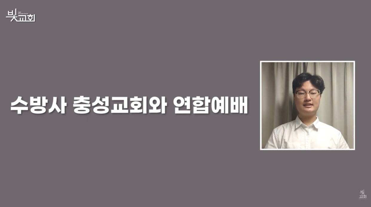 수방사 충성교회와 연합예배 썸네일