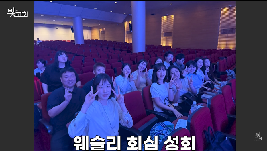 감리교 서초지방 웨슬리 회심 성회 썸네일