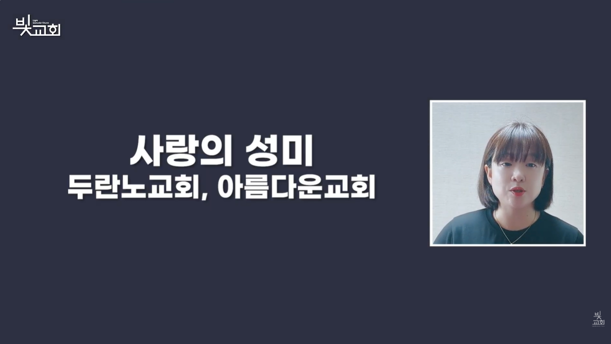 사랑의성미: 두란노교회, 아름다운 교회 썸네일