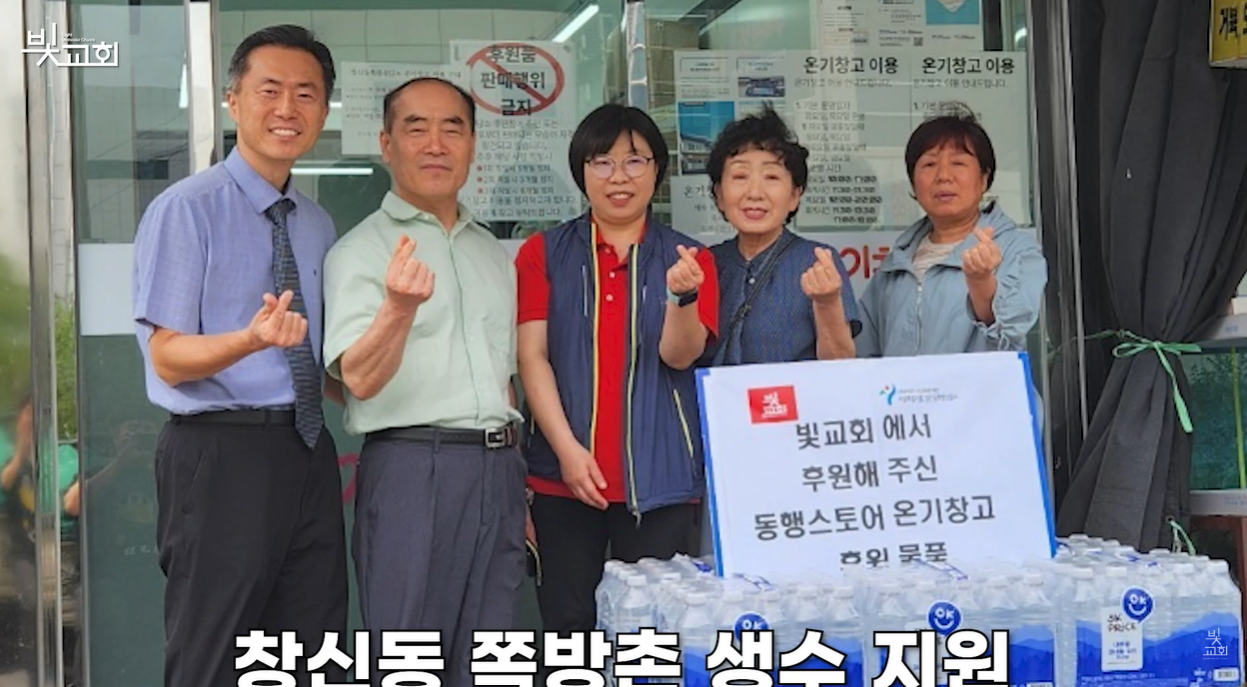 창신동 쪽방촌 생수 지원 썸네일