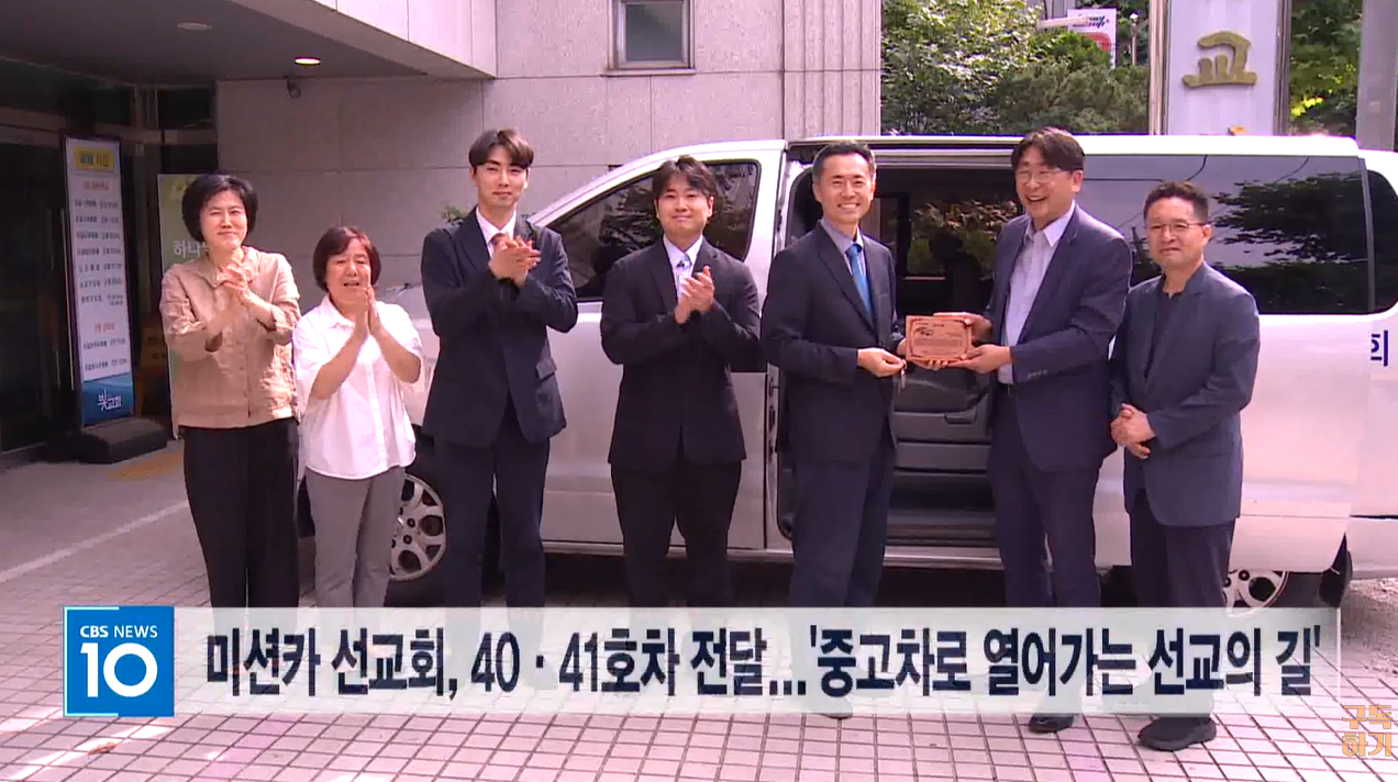 미션카선교회 41호차 전달 썸네일