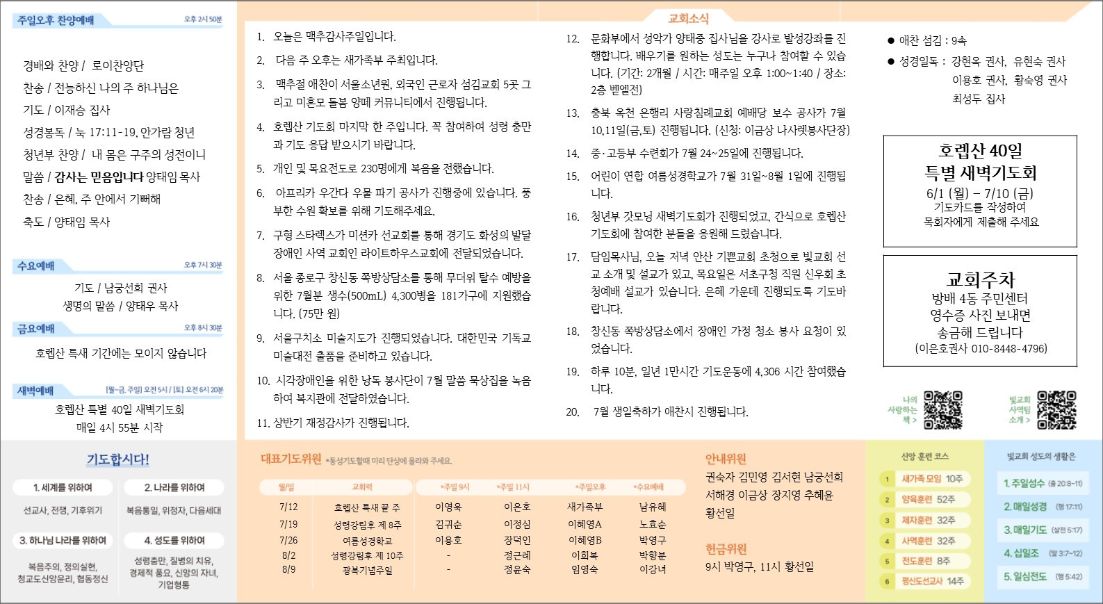 2026년 7월 5일 교회 주보 썸네일