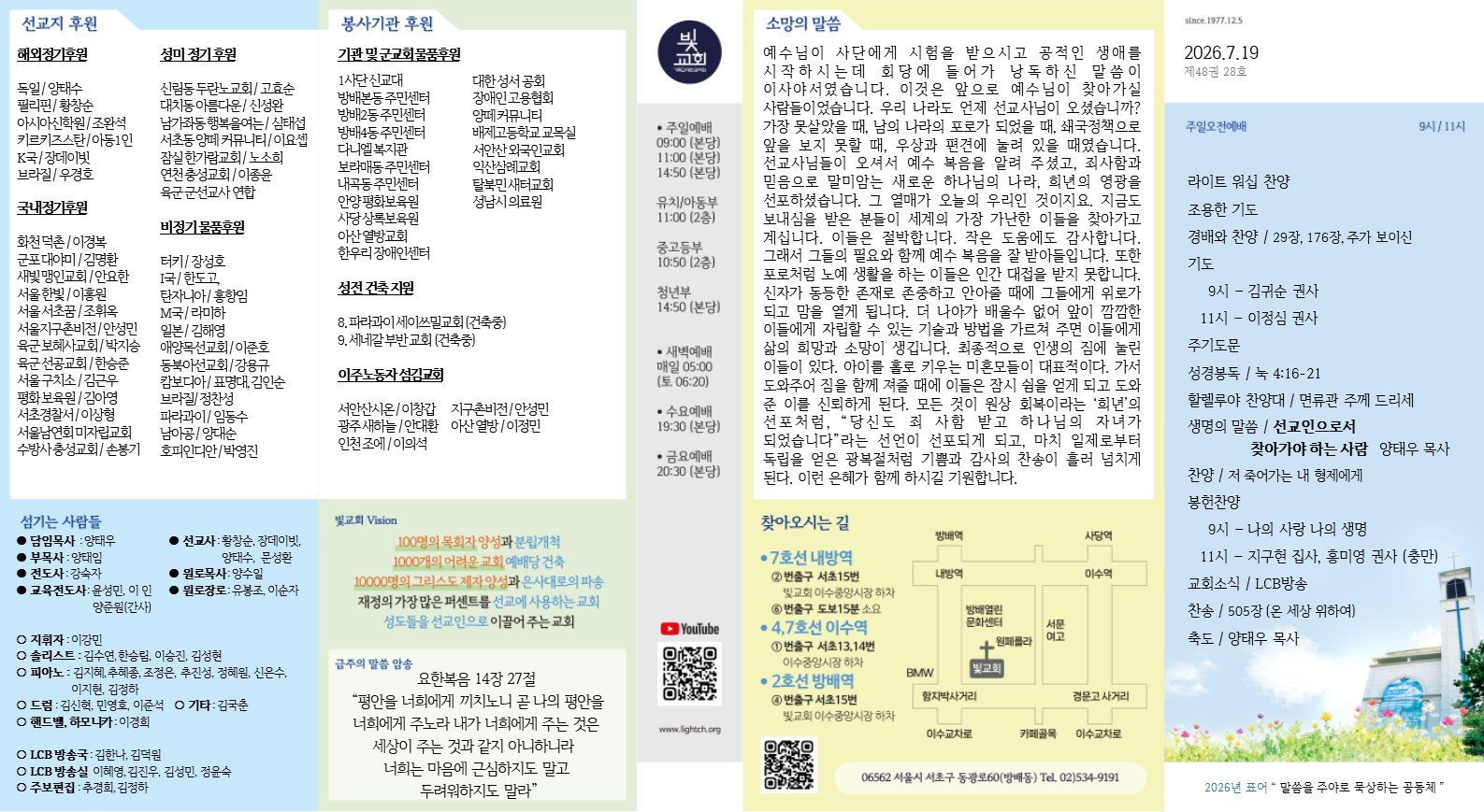 2026년 7월 19일 교회 주보 썸네일